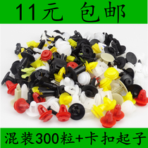 Mixed car plastic door panel sealing strip trunk Fender roof Fender seat clip buckle