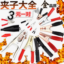 Pure copper battery battery clip charger cable bonding wire copper-plated clip large and small crocodile power clamp