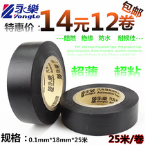 Yongle car wiring harness black tape electrical tape ultra-thin super adhesive Yuming tape PVC waterproof insulation electric tape