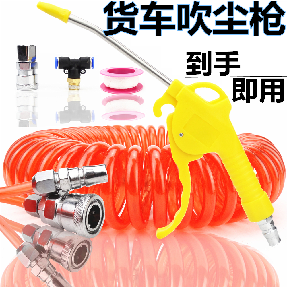 Truck dust blowing gun decontamination blowing air blowing gun dust blowing gun high pressure blowing air gun air blowing gun set