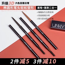 unny Eyebrow Pen Waterproof Sweatproof Long Lasting Fine Double Head Rotating Eyebrow Brush Beginner