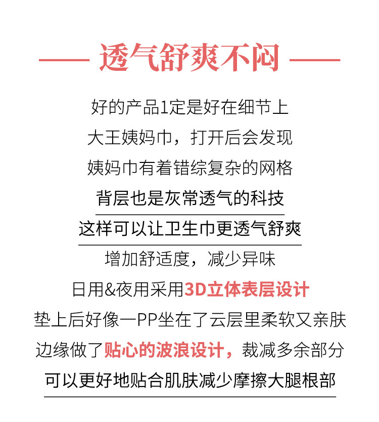 舒服到想推荐给所有人日本大王elis卫生巾极薄棉柔日夜用纯棉亲肤 — 13
