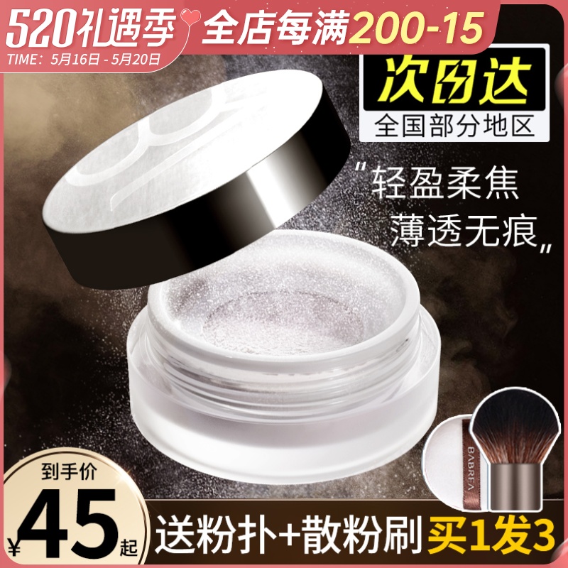 Barbella water bulk powder constant control oil waterproof Korea Babella light soft and bright face honey powder not to flower with makeup