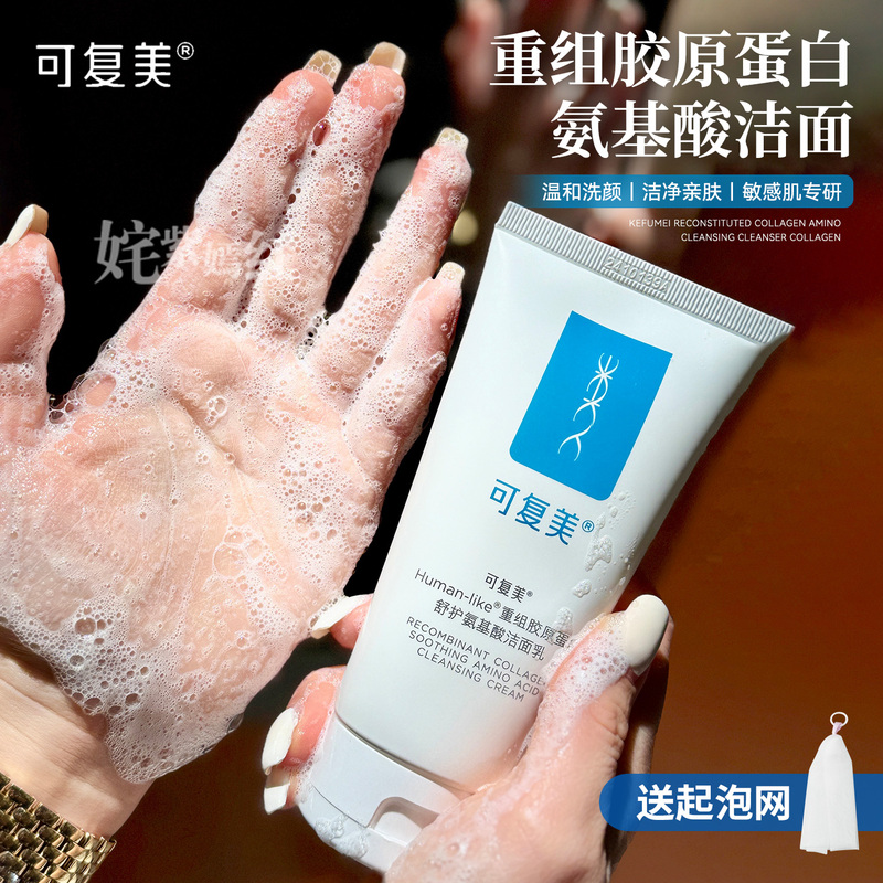 Kefumei Facial Cleanser Restructured Collagen Amino Acid Facial Cleanser Sensitive Skin Gentle Cleansing Moisturizing Oil Control Women Kefumei Facial Cleanser Restructured Collagen Amino Acid Facial Cleanser Sensitive Skin Gentle Cleansing Moisturizing Oil Control Women