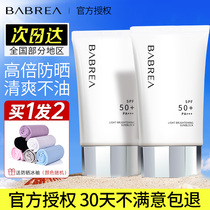 Barbera sunscreen female face UV protection face face special female isolation concealer Three-in-one Barbera