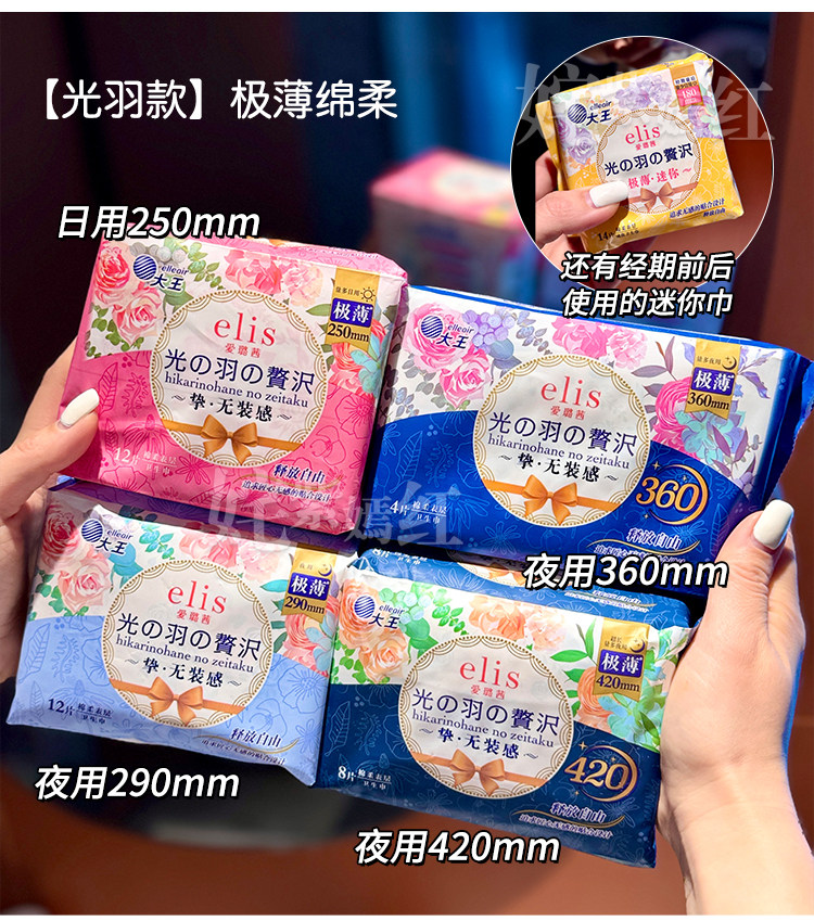 舒服到想推荐给所有人日本大王elis卫生巾极薄棉柔日夜用纯棉亲肤 — 10