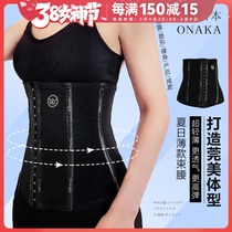 Summer Harvest Abdominal god Breathable Comfort | Japans ONAKA beambelt postpartum close-up waist seal plastic girdle girdle
