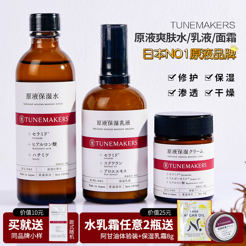 Japan Tunemakers ceramide stock solution toner moisturizing lotion skin drying repair cutin