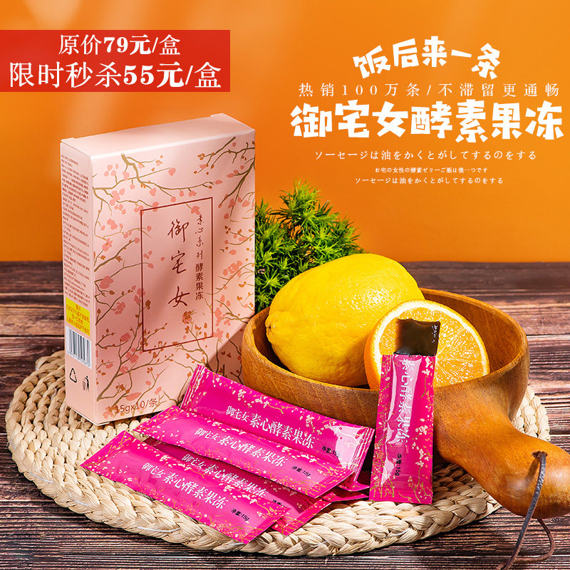 Otaku girl natural fruit enzyme jelly girl 10 bars One after the big meal
