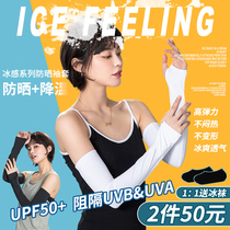 Lets diet Ice silk sleeve cover womens summer outdoor sunscreen ice sleeve childrens arm gloves mens UV thin section