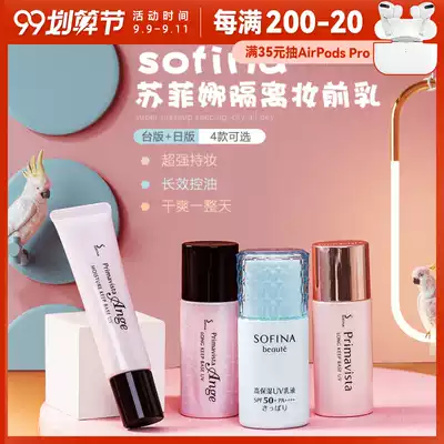 sofina sufina isolation cream front milk female isolation concealer sunscreen three-in-one base moisturizing Japanese version Taiwan version