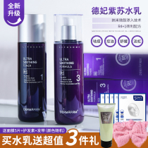 Dermafirm Official Flagship Lotion Moisturizing Moisturizing Moisturizing Purple Soap Set Balance Repair