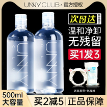 UNNY Makeup Remover Gentle Face Cleansing Eyes Lips Face 3-in-1 Official Authentic Makeup Remover Oil Pressing Bottle