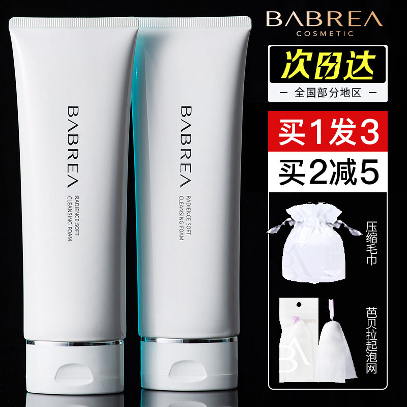 Barbera Facial Cleanser Special Amino Acid Deep Cleansing Shrink Pores Student Oil Skin Cleanser Barbera