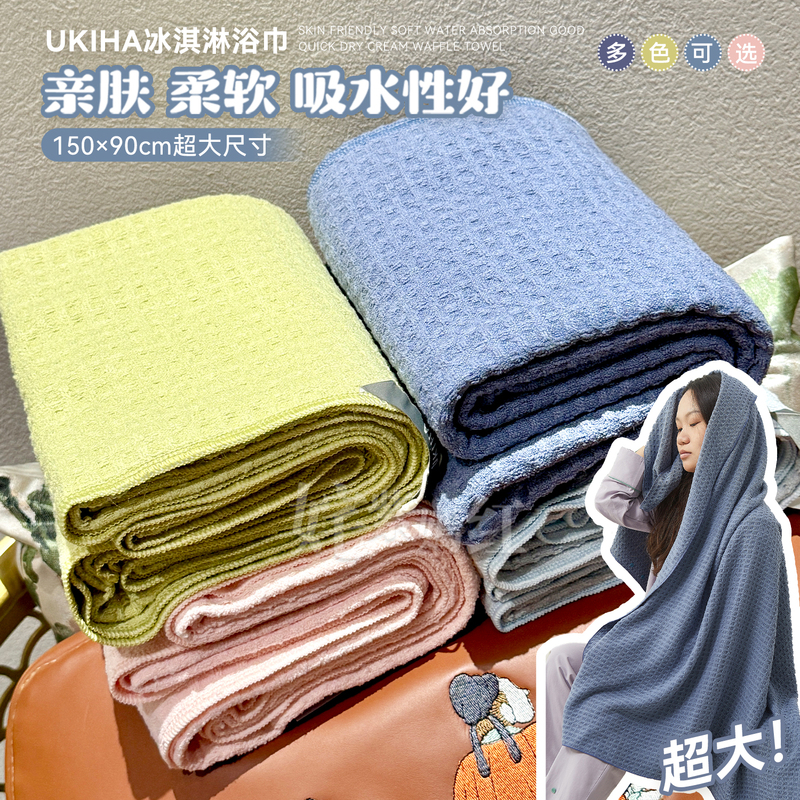 Unlimited Repurchase~Ukiha Ice Cream Bath Towel Bathrobe Wearable Bath Towel Lightweight Quick-Drying Soft Antibacterial