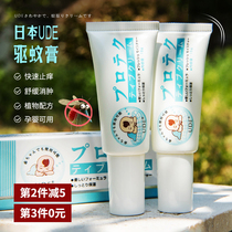 Japan UDE Shu Run mosquito repellent cream Baby infant children anti-itching anti-mosquito bites Soothing and refreshing plant formula