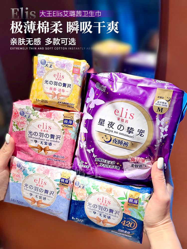 舒服到想推荐给所有人日本大王elis卫生巾极薄棉柔日夜用纯棉亲肤 — 3
