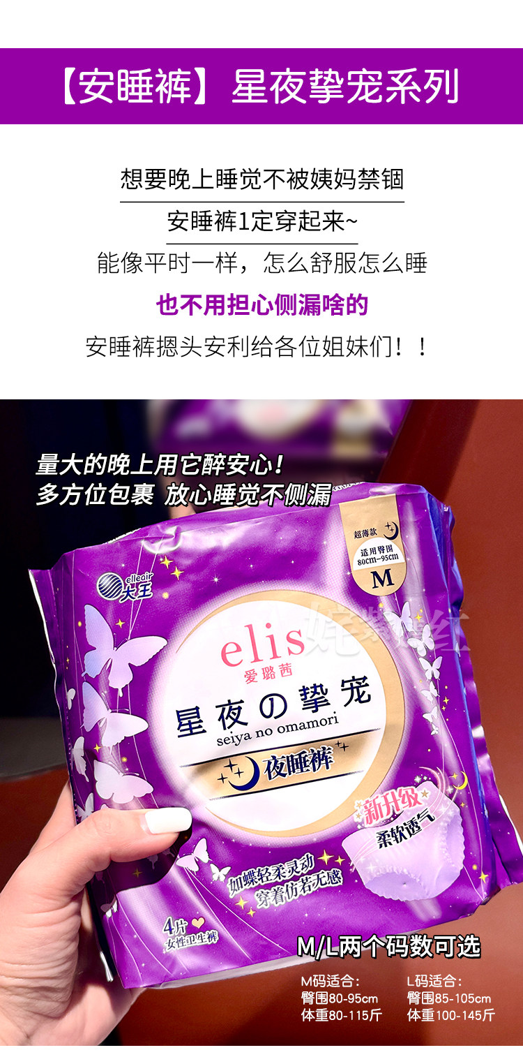 舒服到想推荐给所有人日本大王elis卫生巾极薄棉柔日夜用纯棉亲肤 — 21