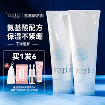 Freeplay Facial Cleanser Officially Authorized Japanese Amino Acid Deep Foam Facial Cleanser Women's Moisturizing Moisturizing Gentle