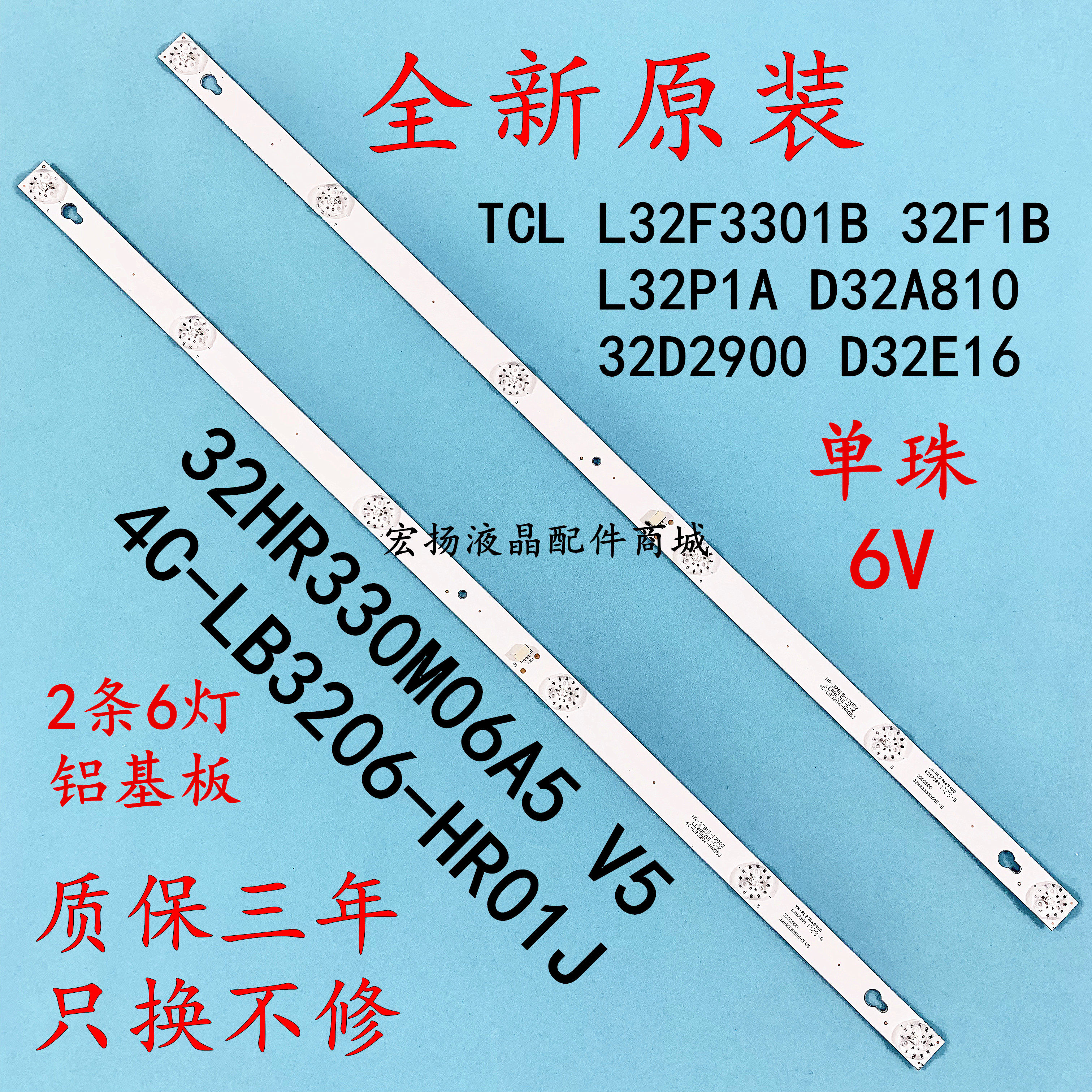 The original TCL D32A810 L32F3301B 32D2900 Lightbar 32HR330M06A5 V5 6V