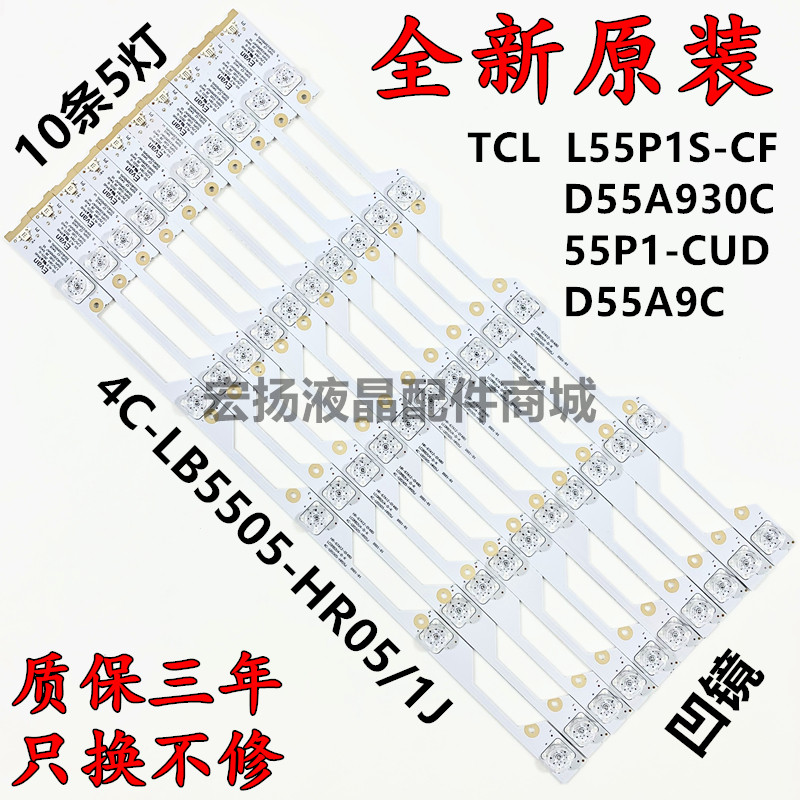 Original TCL L55P1S-CF light bar D55A930C 55HR330M05A5 4C-LB5505-HR01J Aluminum