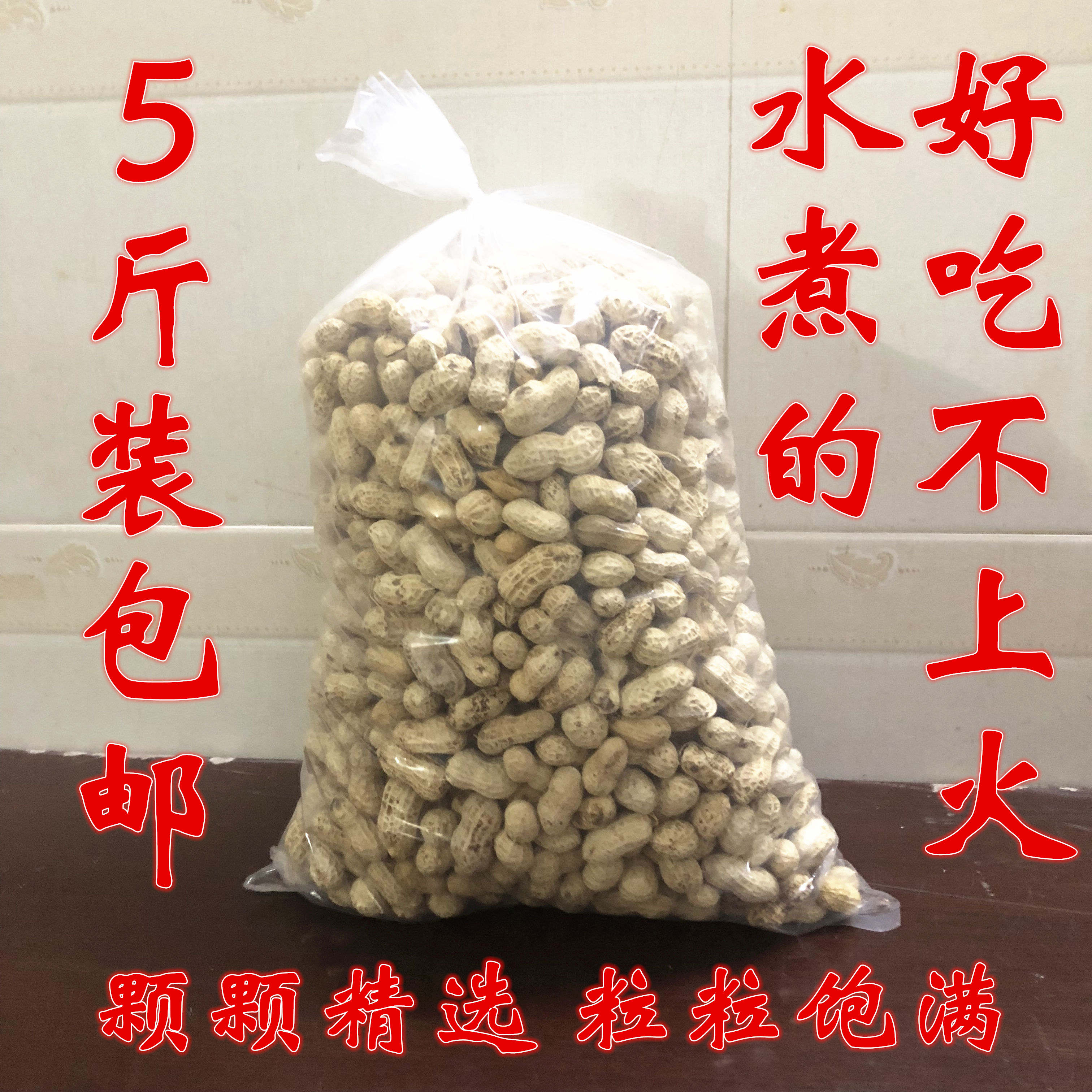 Chaoshan Specialty Selected Boiled White Sun Salted Dried Braised Peanuts 5 kg Pack Shelled Farmhouse Drinks Snacks
