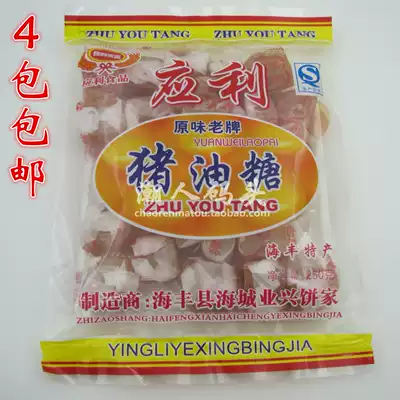 4 packs of Chaoshan Shanwei Haifeng specialty Ying Lang Oili sugar 250g bag