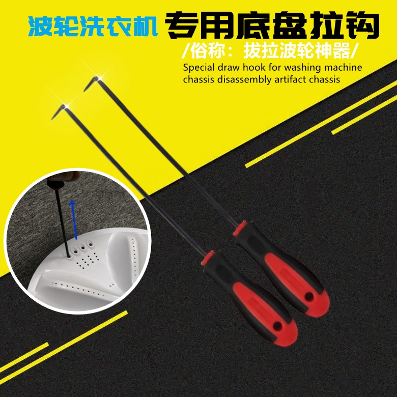 Special wave wheel washing machine chassis removal tool chassis pull hook chassis pull wire hook home appliance cleaning and repair mail