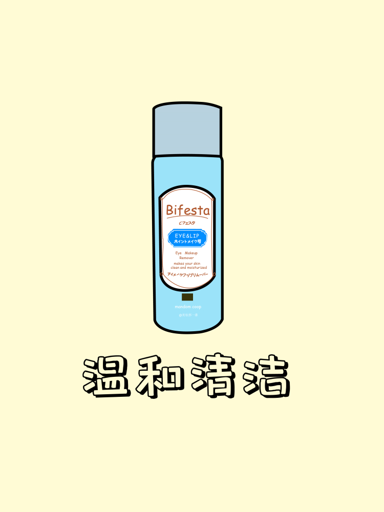 Cleansing oil Binru Shimantan bifesta eye and lip sensitive muscle deep gentle cleansing special makeup remover Japan