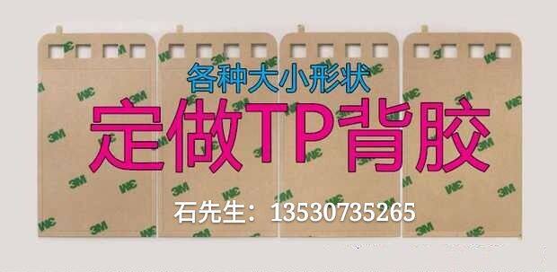 Professional custom-made 3M9448 3M467 3M200MP lens adhesive mobile phone touch screen double-sided adhesive