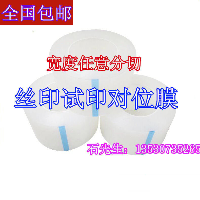 150mm*200m trial printing alignment PE protective film tape PCB circuit board text screen printing alignment SMT film