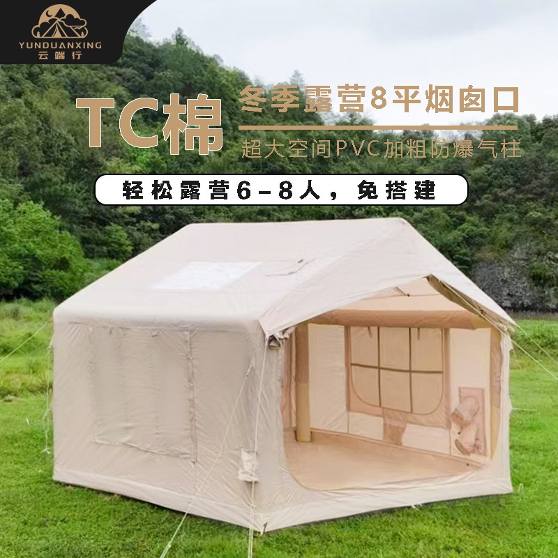 Cloud Travel Automatic Inflatable Tent Outdoor Camping 8 Square Meters Starry Sky Rainproof Warm Thickened Camping Overnight Full Set Cloud Travel Automatic Inflatable Tent Outdoor Camping 8 Square Meters Starry Sky Rainproof Warm Thickened Camping Overnight Full Set