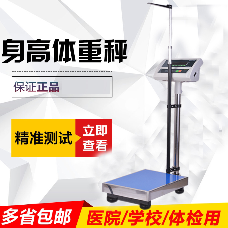 Beauty Safety Hospital Medical Sales Electronic Weigh Weight Scale Household Weight Measurement Measuring Height