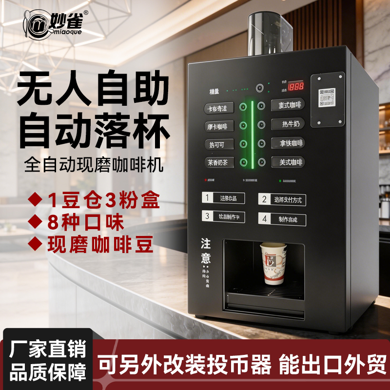 Unmanned Self-Service Freshly Brewed Coffee Machine with Automatic Cup Dispensing, Suitable for Espresso, Americano, Latte, Cappuccino, Commercial Use in Business Buildings Unmanned Self-Service Freshly Brewed Coffee Machine with Automatic Cup Dispensing, Suitable for Espresso, Americano, Latte, Cappuccino, Commercial Use in Business Buildings