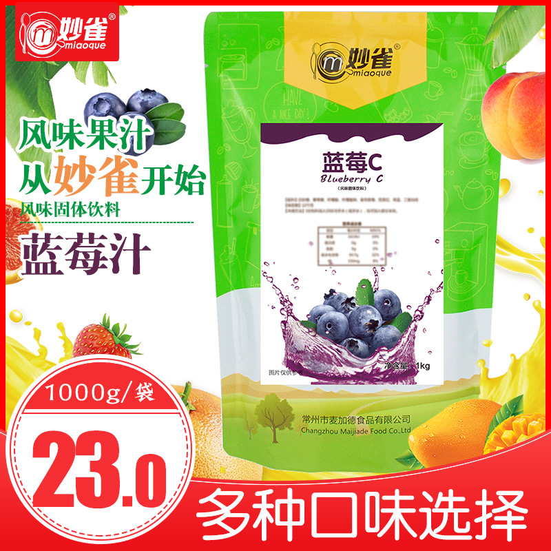 1000g blueberry juice powder coffee milk tea machine raw materials hotel catering office bag with solid drink