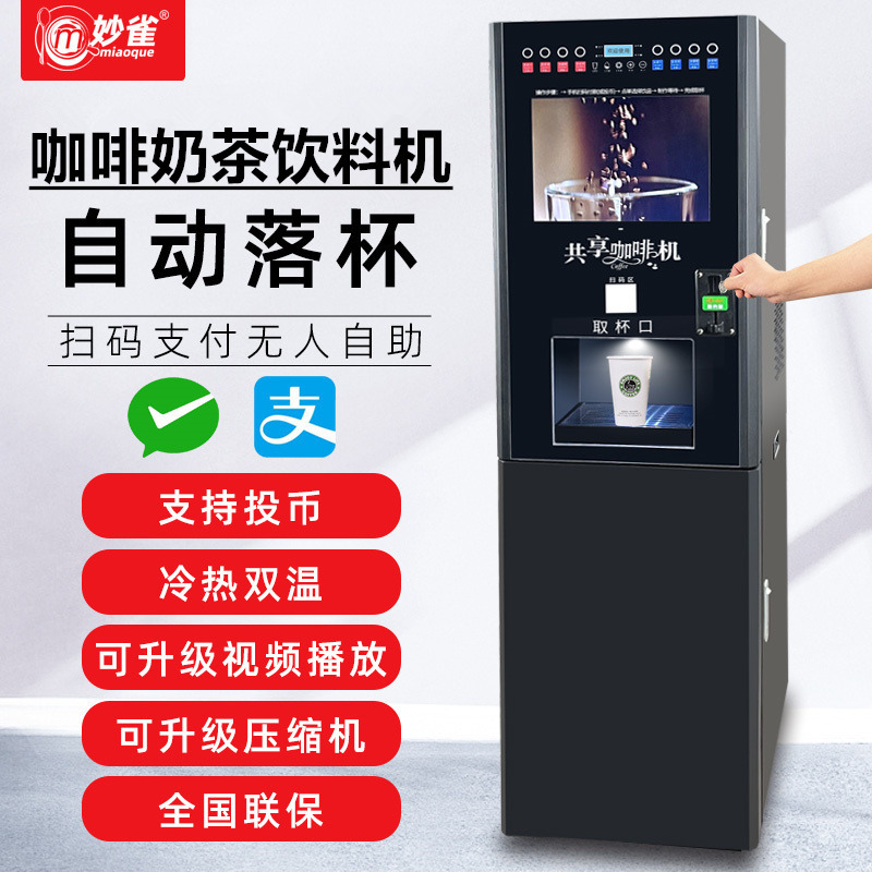 Fully Automatic Unmanned Self-Service Coffee Vending Machine, Commercial Instant Coffee Coin-Operated and Qr Code Scanning Milk Tea Machine, Beverage All-In-One Machine, Hot and Cold Fully Automatic Unmanned Self-Service Coffee Vending Machine, Commercial Instant Coffee Coin-Operated and Qr Code Scanning Milk Tea Machine, Beverage All-In-One Machine, Hot and Cold