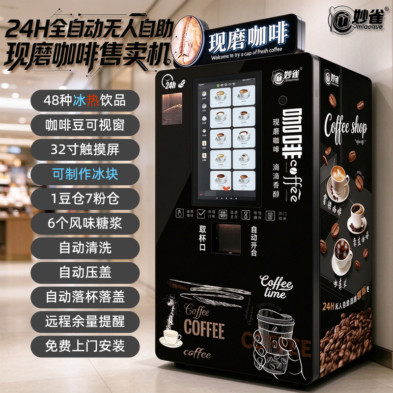 Miaoque Unmanned Self-Service Freshly Ground Coffee Fully Automatic Vending Machine Intelligent Iot Robot Coffee Machine Can Make Ice