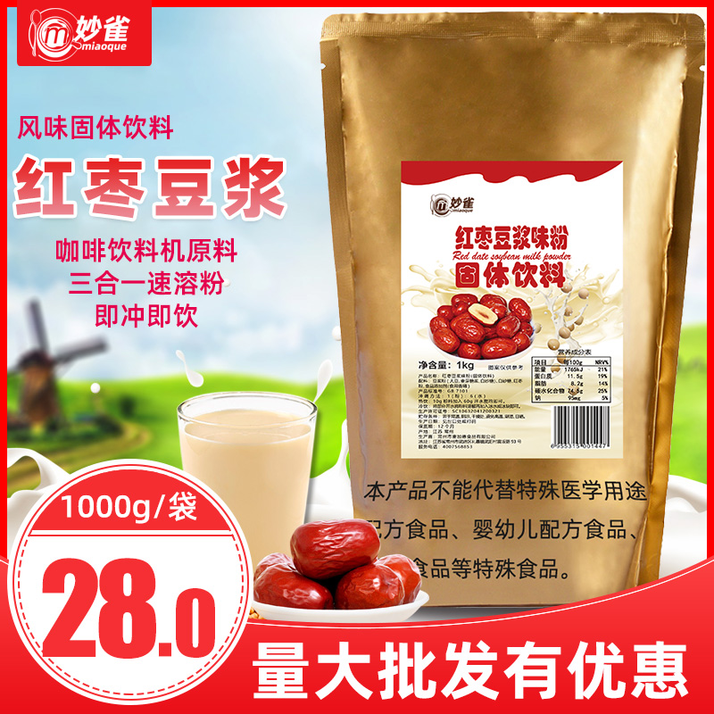 1000g WONDERFUL RED DATE SOY MILK POWDER INSTANT RED DATE TASTE BREAKFAST DRINK BAGGING I.E. RUSH TO DRINK COMMERCIAL RAW MATERIAL-TAOBAO