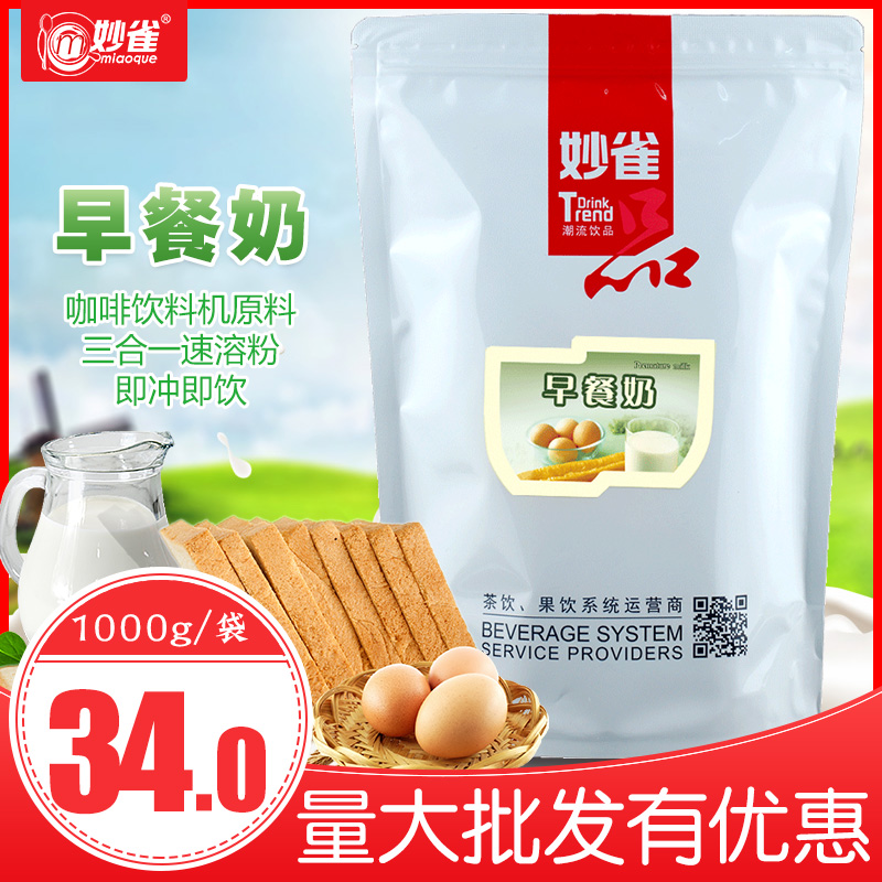 1000g wheat fragrant breakfast milk bag milk tea powder sweet milk instant three-in-one coffee machine raw materials catering