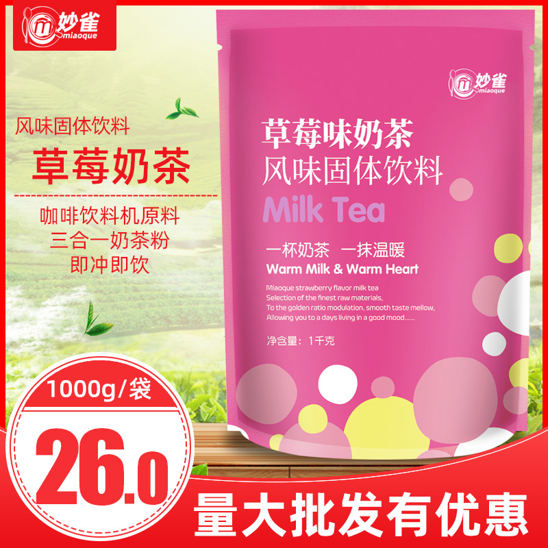 Inexplico 1000g Strawberry Milk Tea Powder Bagged Instant Pearl Milk Tea Shop Raw Material Commercial I.e. Rush Instant Drinking Fruity Powder-Taobao