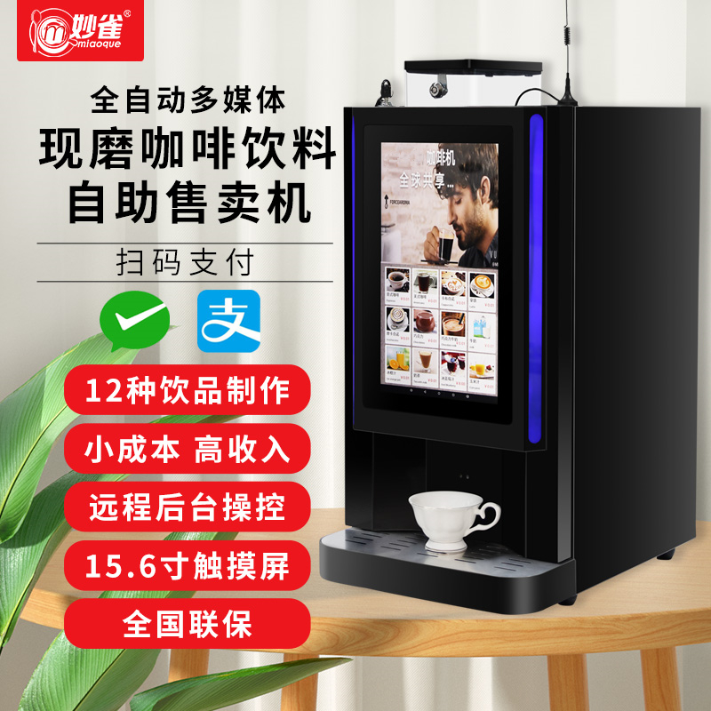 Inexplicable fully automatic self-service unmanned vending now grinding coffee machine V8S American-style coffee milk tea All