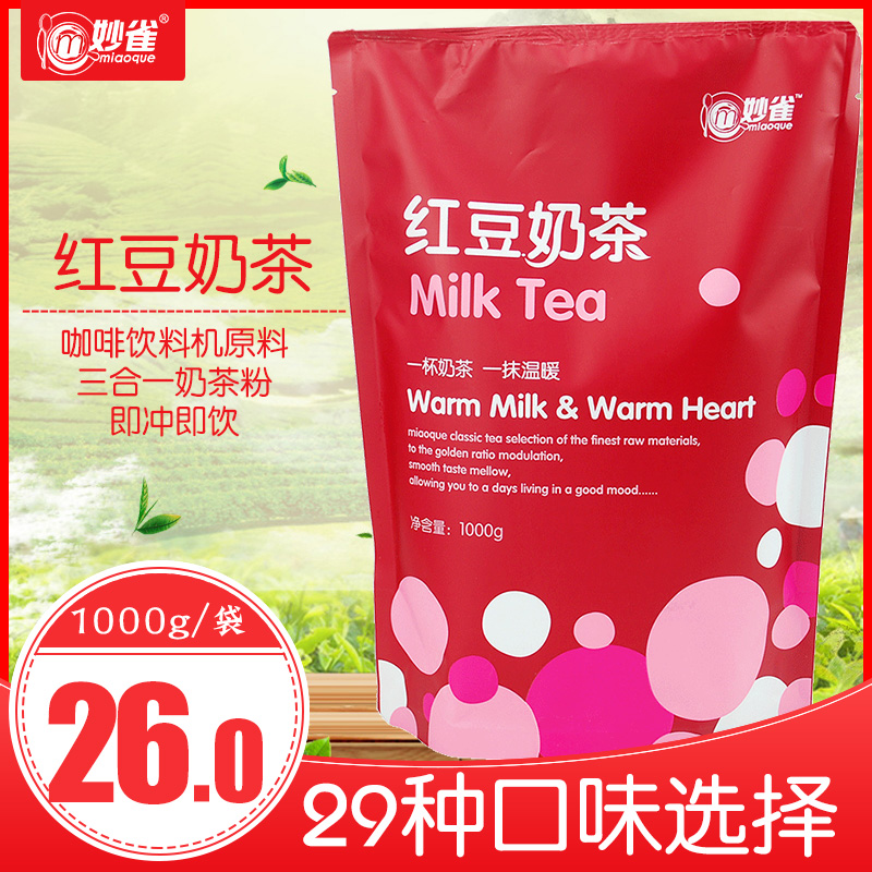 1000g Red Bean Milk Tea Powder Instant Bagged Inexplicable Milk Tea Commercial Coffee Drink Machine Hotel Buffet Raw Material