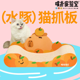 Purlab Capybara Cat Scratching Board, Durable and Non-Shedding Corrugated Paper Cat Scratcher, Chaise Lounge Cat Bed