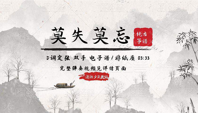 Don't Lose, Don't Forget, Martial Arts, Pure Guzheng Score, D, Two-handed Version, Electronic Score