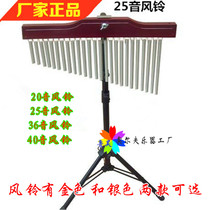 Percussion instruments ORF teaching aids 36-tone wind chimes band accompaniment sound tree with bracket