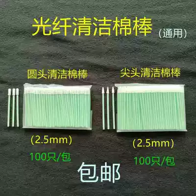 Laser fiber head cutting protection focusing lens cleaning rod dust-free cotton swab science instrument wiping stick paper