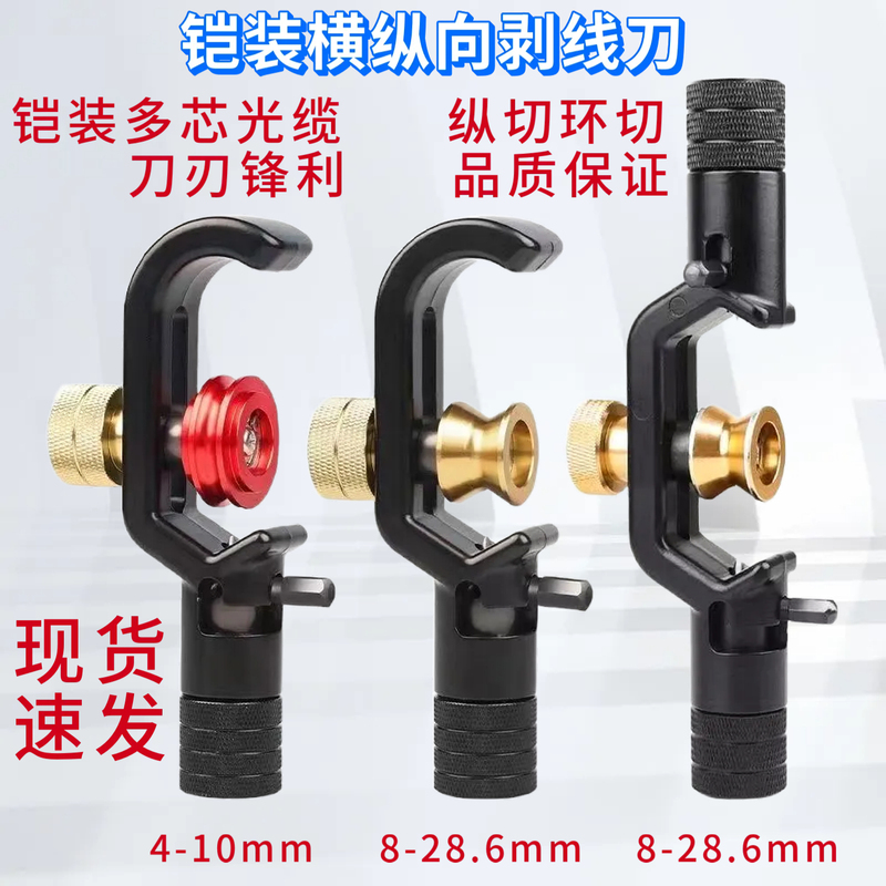 Multi-Functional Armored Cable Opening Knife 4-10Mm8-28.6Mm Longitudinal and Transverse Optical Cable Fiber Stripping Knife Multi-Functional Armored Cable Opening Knife 4-10Mm8-28.6Mm Longitudinal and Transverse Optical Cable Fiber Stripping Knife