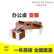 Desk installation services Guangzhou Suzhou Nanjing Beijing Hangzhou Wuhan Shanghai National furniture installation