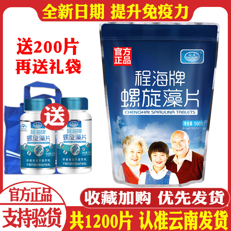 A total of 1200 original loaded journey sea-card spirulina tablets to improve the aged health products in immunological enhancement resistance