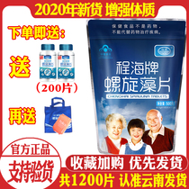 A total of 1200 original loaded journey sea-card spirulina tablets to improve the aged health products in immunological enhancement resistance